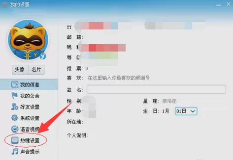 YY语音截屏热键怎么设置?YY语音截图快捷键设置
