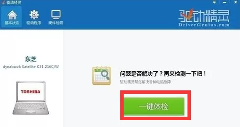 有线网卡驱动怎么安装?用驱动精灵安装网卡驱动
