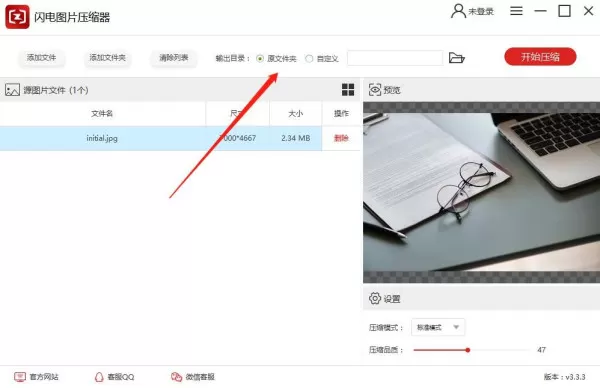 图片太大怎么压缩?教您如何使用图片压缩器
