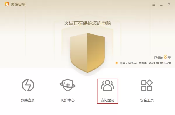 火绒安全软件怎么设置访问控制？火绒安全一键控制上网时段教程