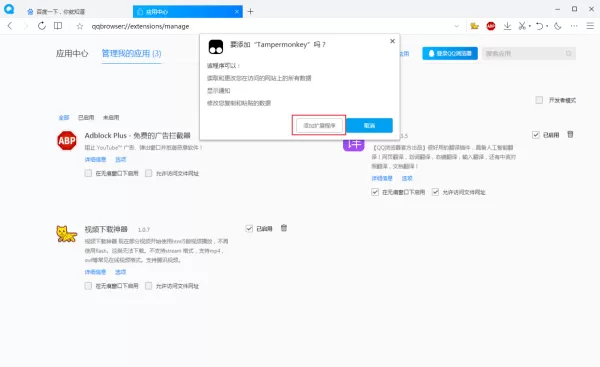 QQ浏览器怎么安装油猴插件?Tampermonkey油猴插件安装方法