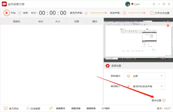 录制的视频太大怎么办?小编告诉您如何设置录制的视频小一些