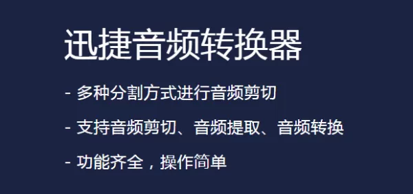 视频中的音乐如何提取出来？迅捷视频转换器提取音乐的方法
