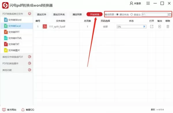 PDF文件怎样转换成Excel表格,pdf转换成excel转换器