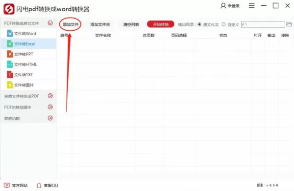 PDF文件怎样转换成Excel表格,pdf转换成excel转换器