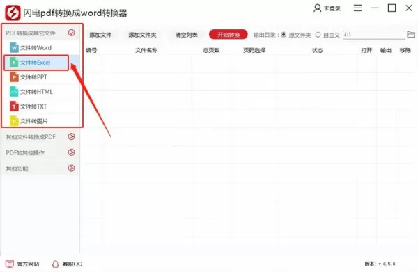 PDF文件怎样转换成Excel表格,pdf转换成excel转换器