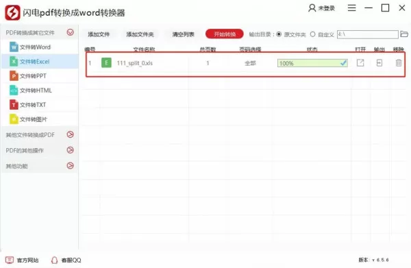 PDF文件怎样转换成Excel表格,pdf转换成excel转换器