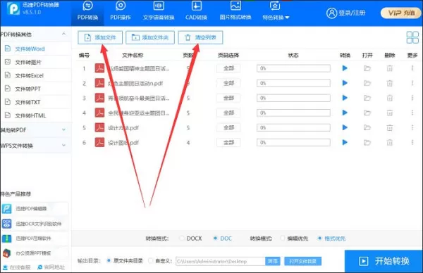 PDF转Word之后排版变了怎么办?PDF转Word编辑优化