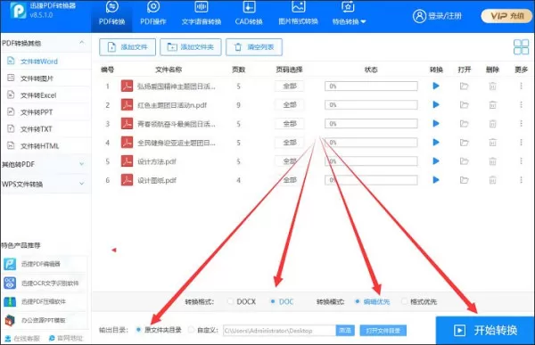PDF转Word之后排版变了怎么办?PDF转Word编辑优化