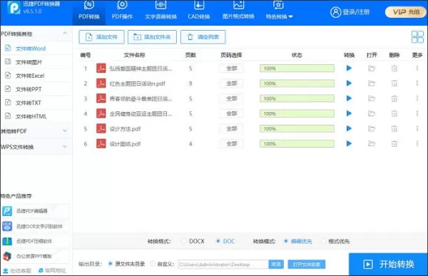 PDF转Word之后排版变了怎么办?PDF转Word编辑优化