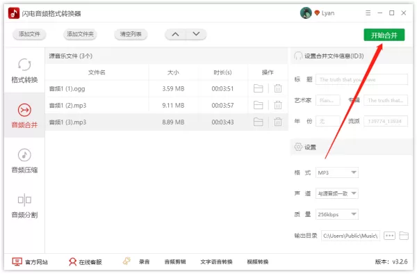 怎样将多段音频进行合并?合并音频,音频合并