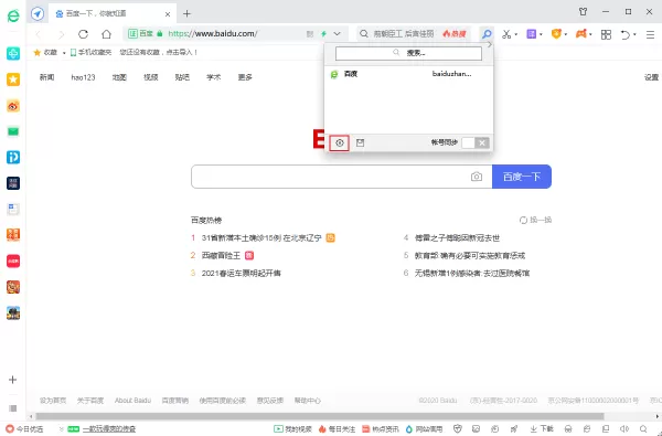 怎么删除360浏览器中保存的账号和密码?