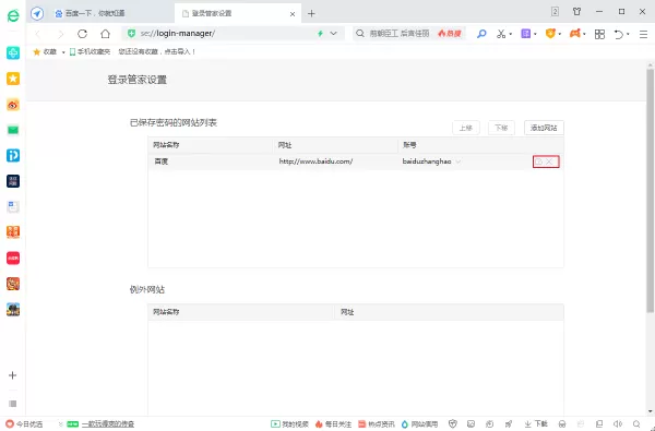怎么删除360浏览器中保存的账号和密码?