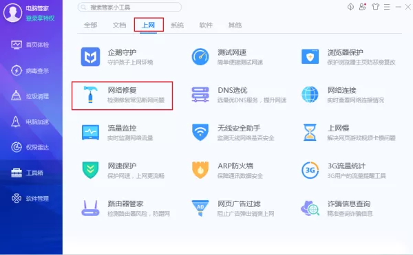 电脑出现DNS配置错误怎么办?腾讯电脑管家网络修复方法