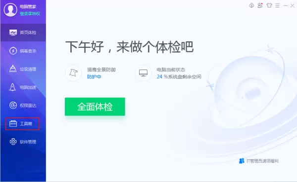 电脑出现DNS配置错误怎么办?腾讯电脑管家网络修复方法