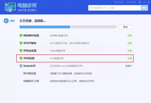 电脑出现DNS配置错误怎么办?腾讯电脑管家网络修复方法