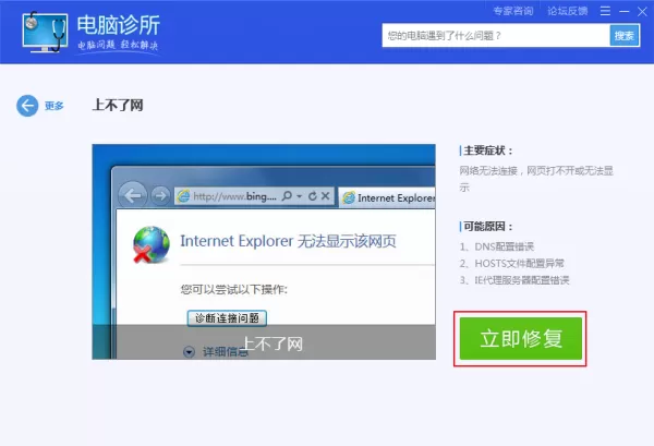 电脑出现DNS配置错误怎么办?腾讯电脑管家网络修复方法