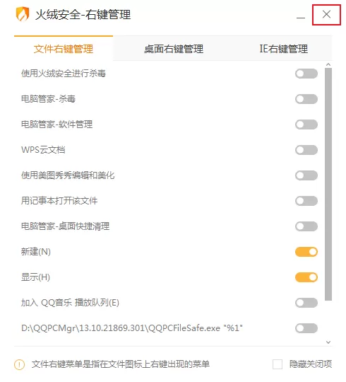 如何设置鼠标右键菜单?鼠标右键菜单管理教程