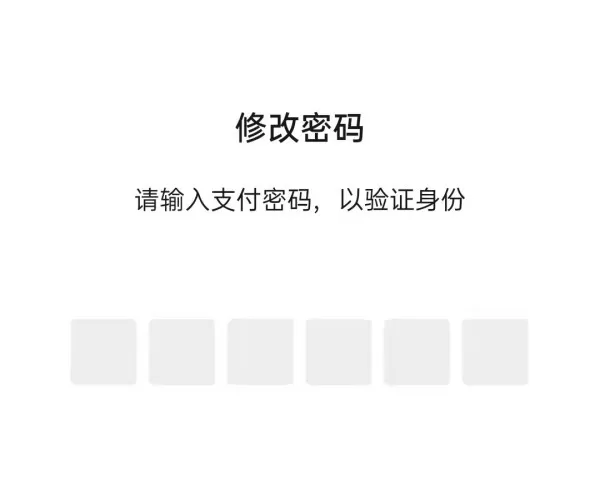 想换个微信支付密码怎么办?支付密码这样做更安全