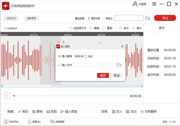 闪电音频剪辑软件怎么消除人声?音频剪辑技巧