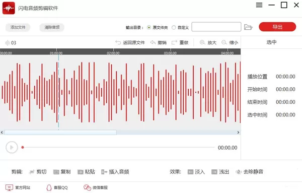 闪电音频剪辑软件怎么消除人声?音频剪辑技巧