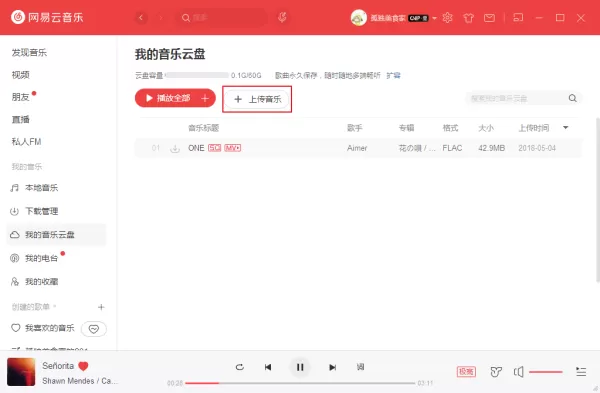 网易云音乐怎么上传歌曲?将本地歌曲上传到网易音乐云盘的方法