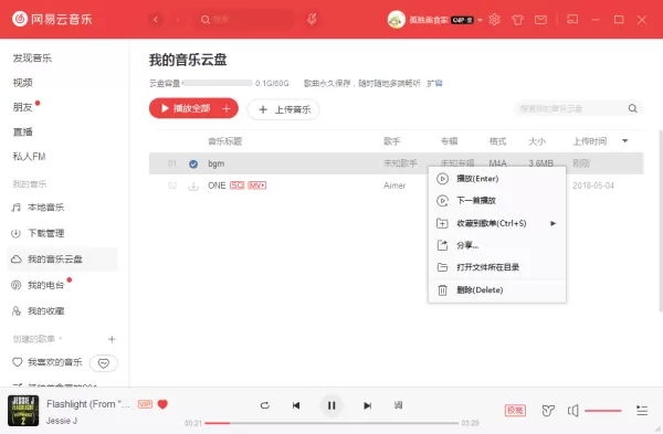 网易云音乐怎么上传歌曲?将本地歌曲上传到网易音乐云盘的方法