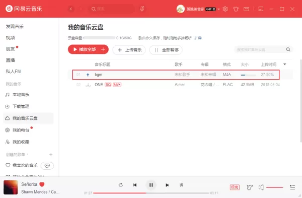 网易云音乐怎么上传歌曲?将本地歌曲上传到网易音乐云盘的方法