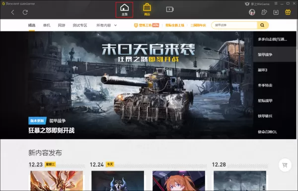 怎么删除WeGame上的游戏截图?WeGame游戏截图删除方法