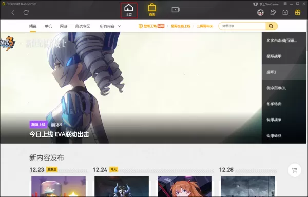 WeGame的自动截图功能怎么关闭？WeGame自动截图关闭方法