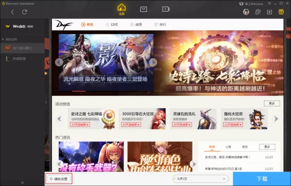 WeGame的自动截图功能怎么关闭?WeGame自动截图关闭方法