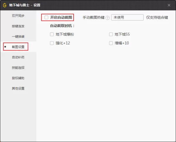 WeGame的自动截图功能怎么关闭?WeGame自动截图关闭方法