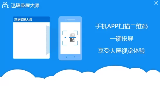 录屏如何去除水印？迅捷录屏大师去除水印的方法