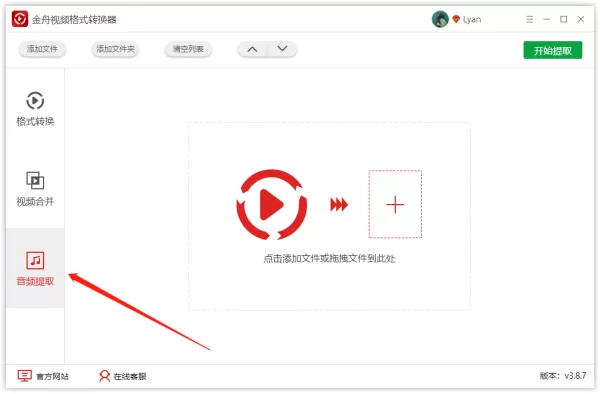 视频中的音频怎么提取？提取视频中的音频操作步骤