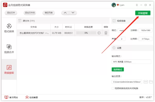 视频中的音频怎么提取?提取视频中的音频操作步骤