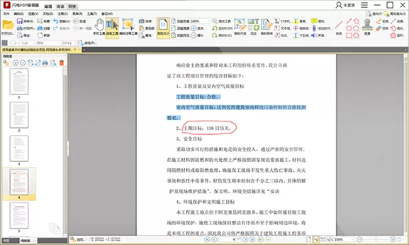 闪电PDF编辑器怎么替换文字?教你如何修改PDF内容