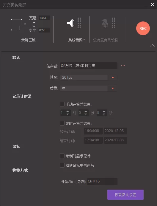 万兴优转的录屏功能怎么使用?万兴优转使用教程