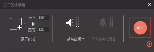 万兴优转的录屏功能怎么使用?万兴优转使用教程