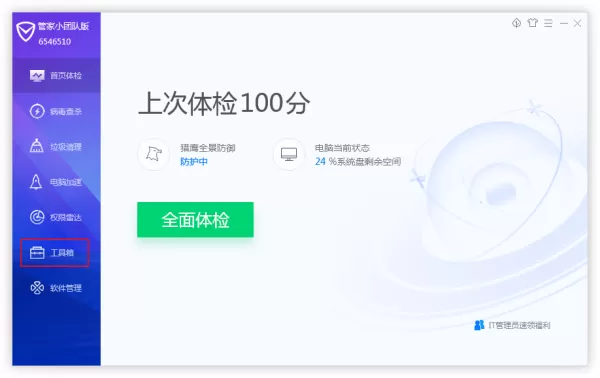 如何设置和锁定浏览器主页?腾讯电脑管家浏览器保护