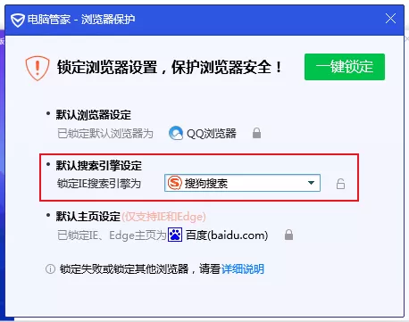 如何设置和锁定浏览器主页?腾讯电脑管家浏览器保护