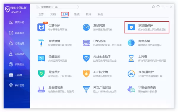 如何设置和锁定浏览器主页?腾讯电脑管家浏览器保护