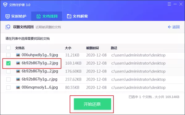 怎么找回杀毒误删除的文件?腾讯电脑管家文件找回功能使用方法