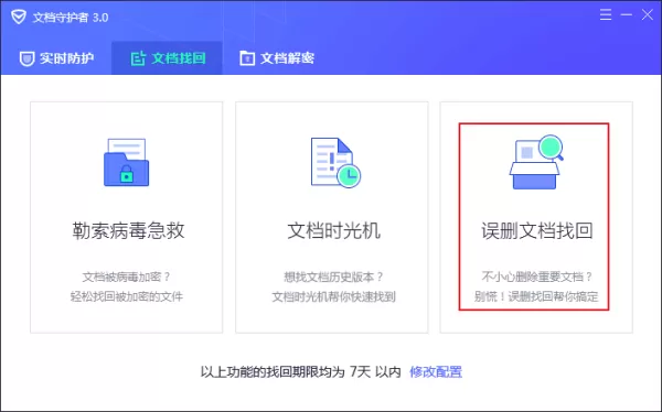 怎么找回杀毒误删除的文件?腾讯电脑管家文件找回功能使用方法