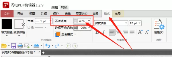 PDF中怎么设置文字透明度?这个PDF编辑器能轻松搞定
