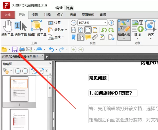 PDF中怎么设置文字透明度?这个PDF编辑器能轻松搞定
