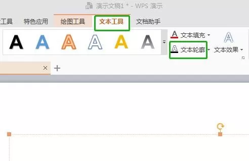 PPT轮廓字怎么做？PPT文本轮廓用法