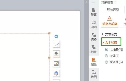 PPT轮廓字怎么做?PPT文本轮廓用法