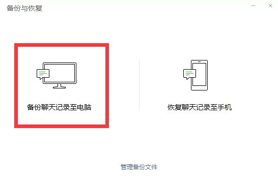 微信聊天记录怎么备份到电脑?教你备份微信聊天记录