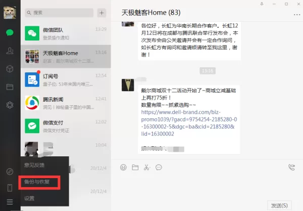 微信聊天记录怎么备份到电脑?教你备份微信聊天记录