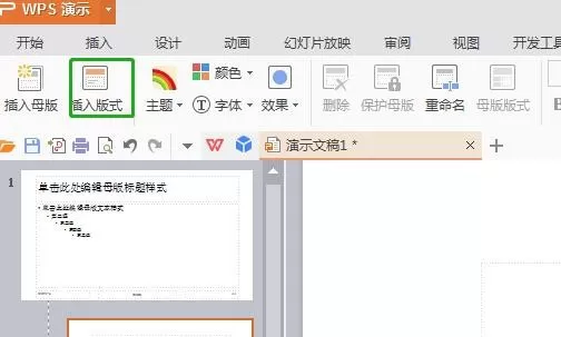 PPT母版怎么用?幻灯片母版设置方法